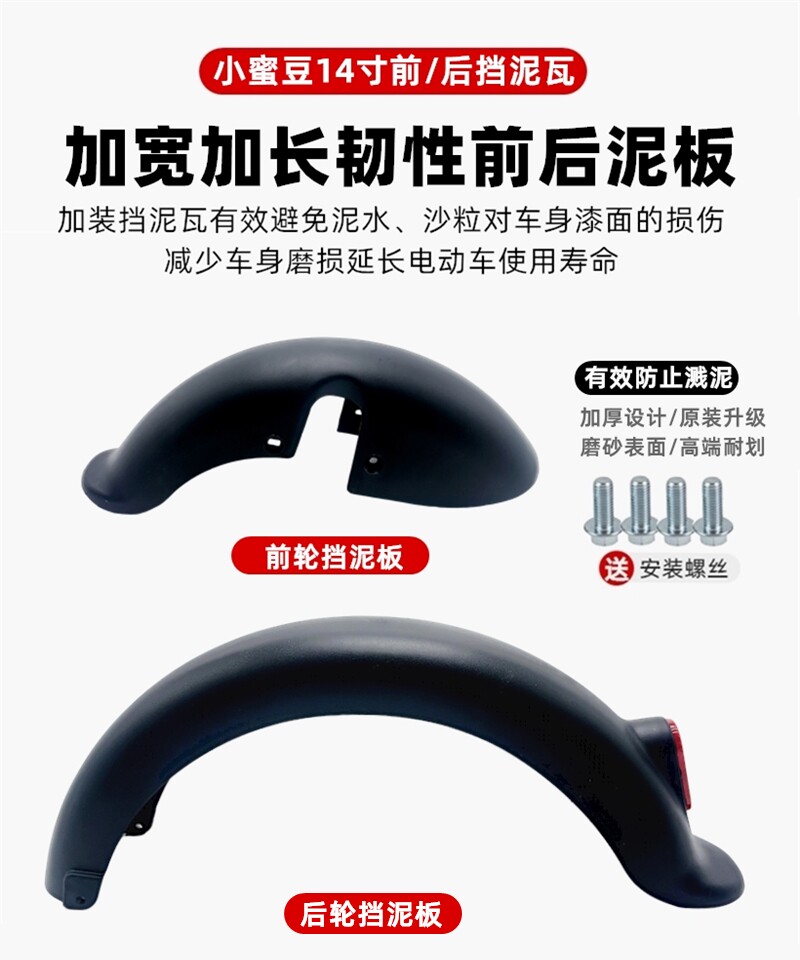 Electric Vehicle Rear Wheel Mudguard Suitable for Aima Xiaomidou National Standard Electric Vehicle Mudguard 14inch Front Mudguard
