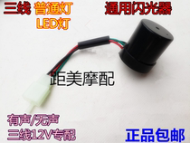 Electric car LED light muted flasher motorcycle steering buzzer turn light controller third-line relay