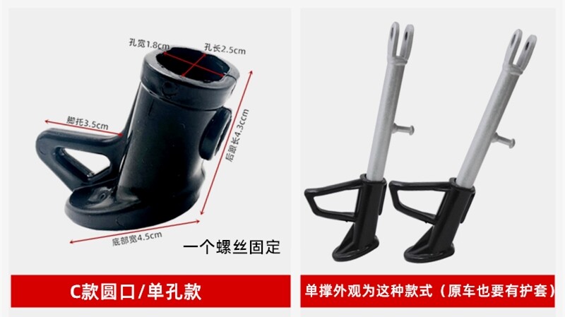 Suitable for Aima Luyuan Electric Vehicles, Single Side Support Stand, Side Support Frame, Foot Support, Plastic Cover, Foot Cover Accessories, New National Standard Vehicle