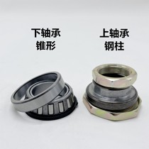 Electric motorcycle Zhongsha Huqi Maverick pressure bearing electric vehicle Xunying trinocular steel bowl direction column bearing anti-shake accessories