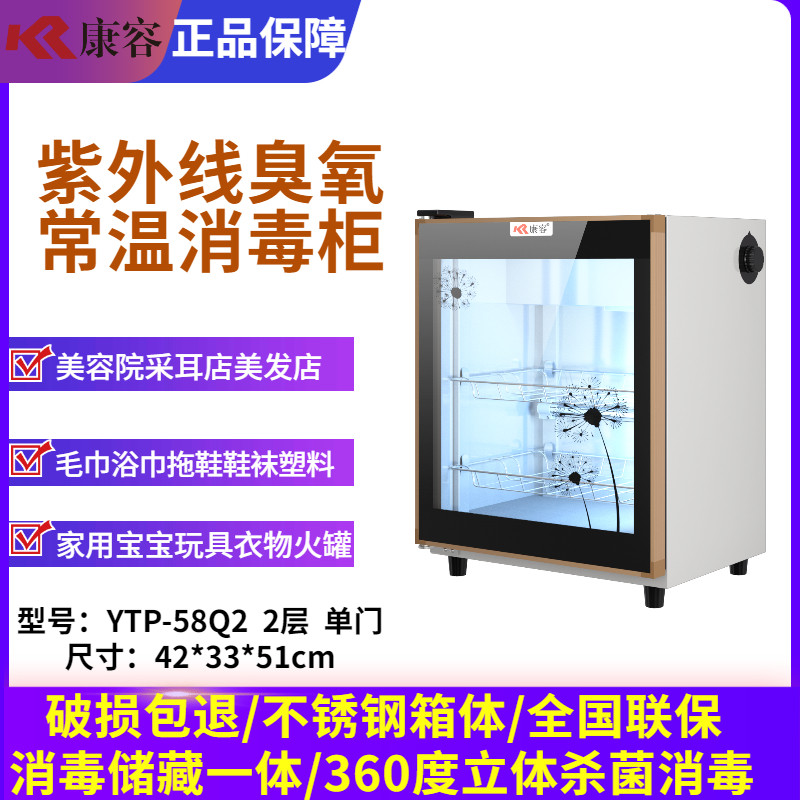 Hole cloth cotton ball pedicure tool disinfection underwear sterilization manicure shop barber shop towel ultraviolet ozone disinfection cabinet