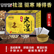 Chuncao Tang Jiuwei soak foot Chinese medicine bag grass household motherwort bag remove moxibustion cold and wet air dry leaf foot bath powder bag