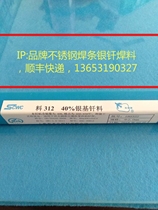 40% silver-containing silver electrode HL312 silver-based solder BAg40CuZnCdNi welding wire sample delivery flux