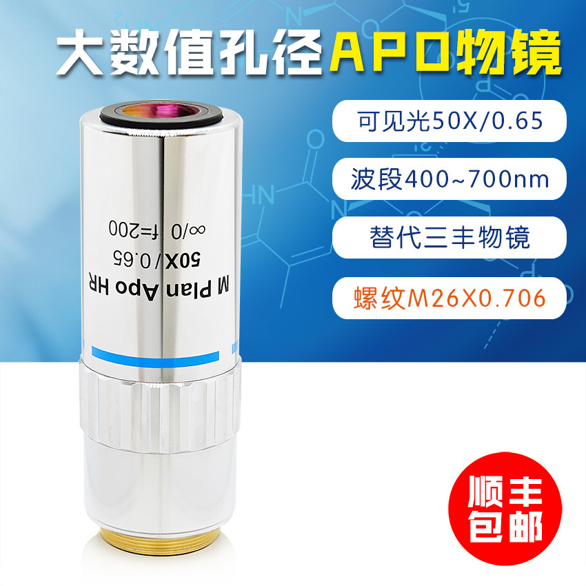 可替代三丰可见光50X大数值孔径复消色差长工作距离 APO物镜 95mm