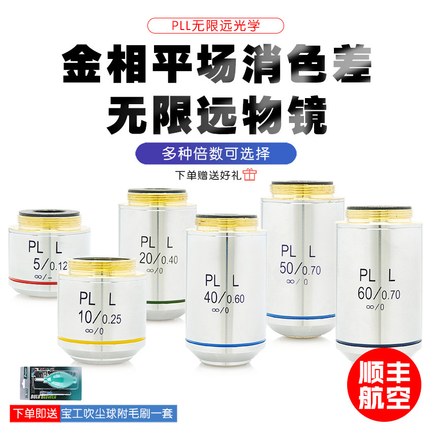 Metalogical microscope objective Infinite long - range flat field objective PLL 100 times dry mirror long - char metal objective