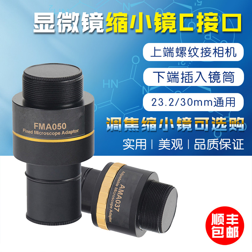 显微镜目镜C接口适配器缩小镜 0.50X0.75X三目双目可调焦转接相机