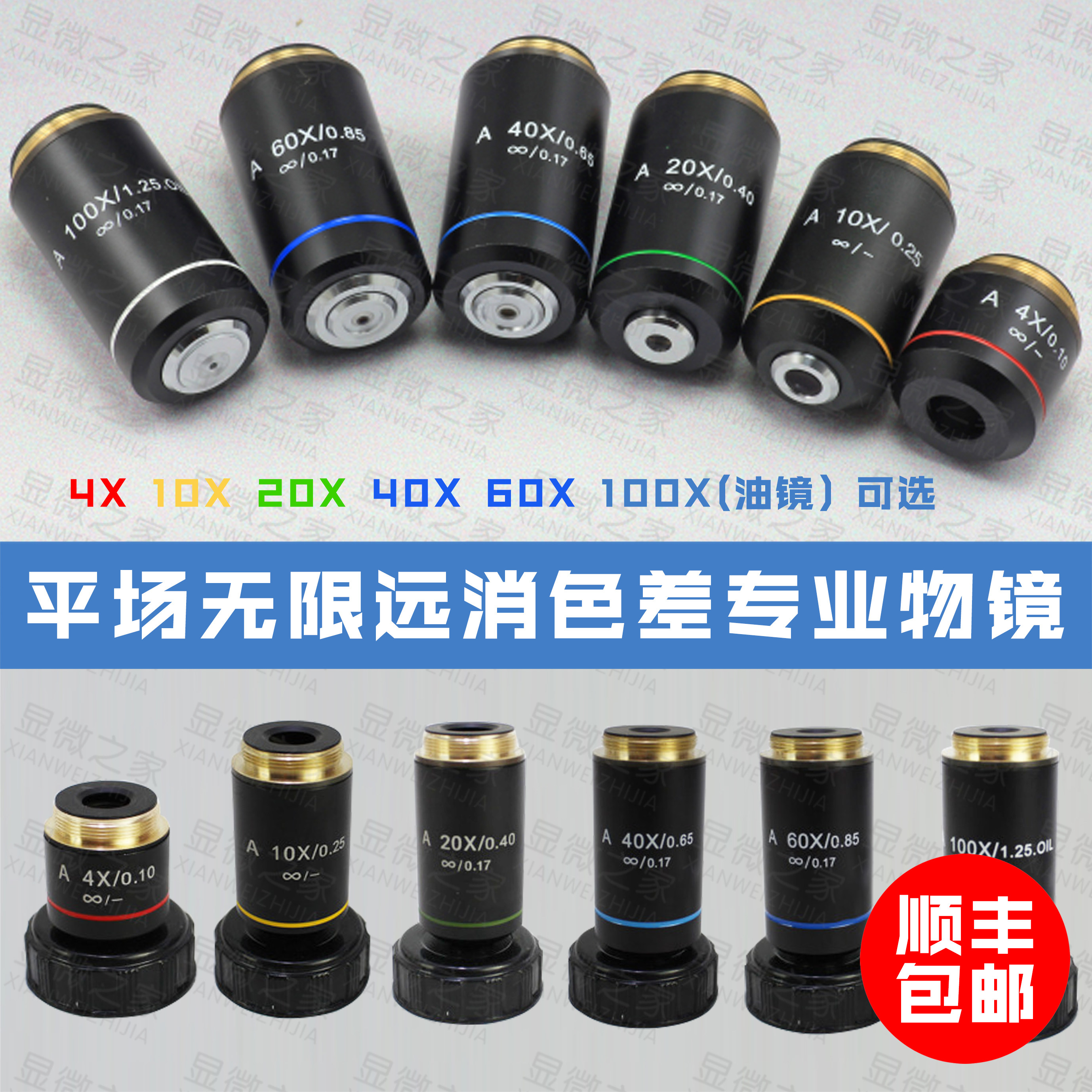 195 microscope objective 4X10X20X40X60X100X flat field infinity achromatic professional objective lens oil mirror