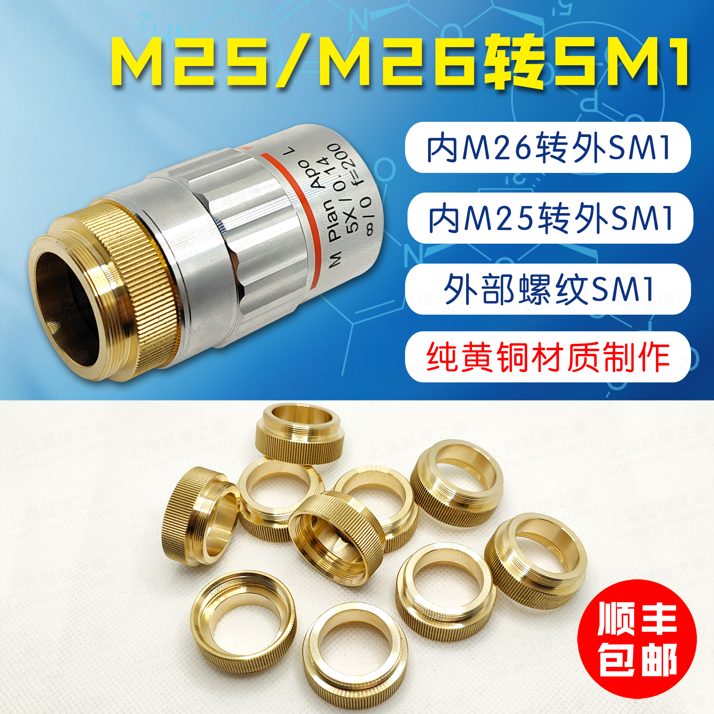 物镜转接环M26转SM1螺纹 M26-SM1 M25转SM1螺纹 显微镜物镜转接环
