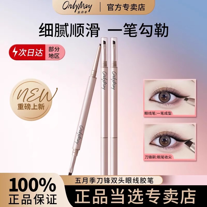 May Season Blade Double-Ended Eyeliner Gel Pen Waterproof, Sweat-Resistant, Non-Smudging, Natural and Long-Lasting, Beginner-Friendly, Official Genuine Product