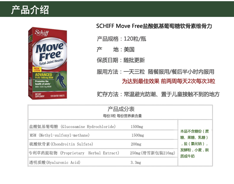 美国Schiff movefree维骨力软骨素120粒硫酸氨糖氨基葡萄糖绿盒¥ 195.00 产品信息 第2张