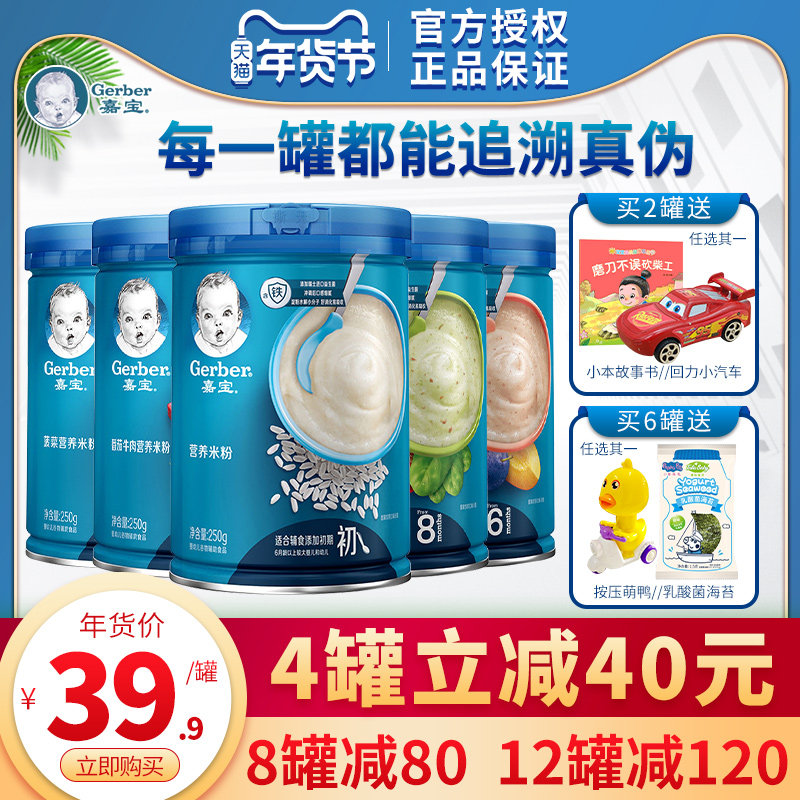 Jiabao rice flour infant baby nutrition rice non-staple food high-speed iron probiotics calcium iron zinc original flavor 123 section 250g