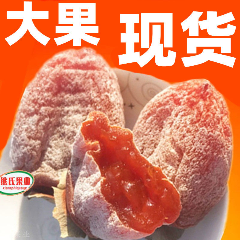 Fuping persimmon cake Shaanxi specialty independent packaging special flow heart bulk cream descending gift box sugar heart dried hanging persimmon cake