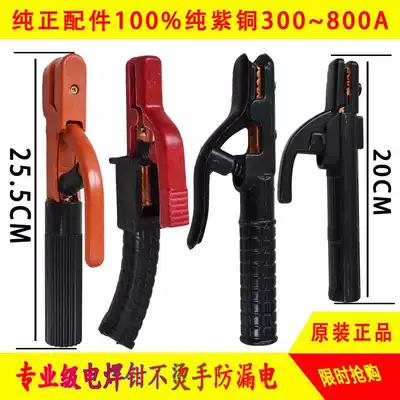 Welding clamp 800A non-hot welding handle 300A welding clamp 500A pure copper welding machine accessories