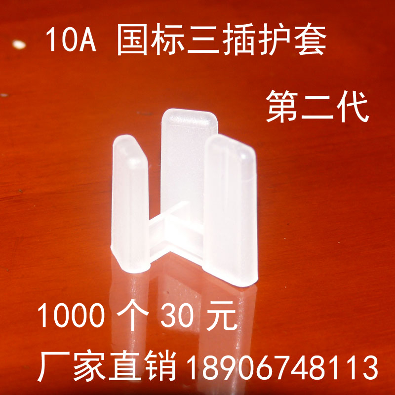 National standard power plug protective sleeve factory direct sales large package logistics three plug