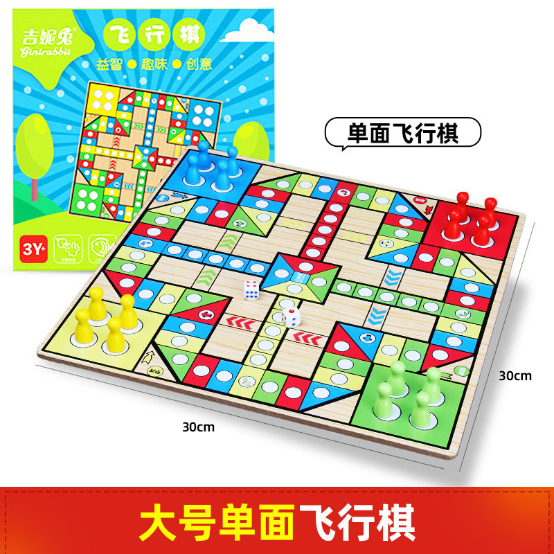 吉妮兔 木制大号飞行棋玩具 天猫优惠券折后￥5.9包邮（￥15.9-10）二合一可选