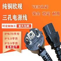 Pure copper European plug 3X0 75 1 1 5 square European standard power cord 1 5 meters 1 8 meters three-core German standard line