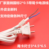 Hot pin power cord Two-core with tail card 2 * 0 5 squared 1 5 m with card slot with buckle plug line Two holes