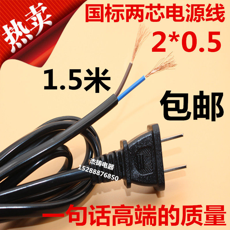 Special power core two core with plug 2*0 5 square 1 5 m two two - pore two - pin two - foot light box plug line