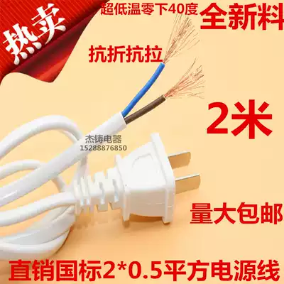 Large amount of national standard 2*0 5 square power cord two-core two-pin plug wire two-hole with plug wire