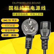 National Label pure copper triathlon power cord 3X0 75 square three-hole three-core power cord with plug 1 5 m