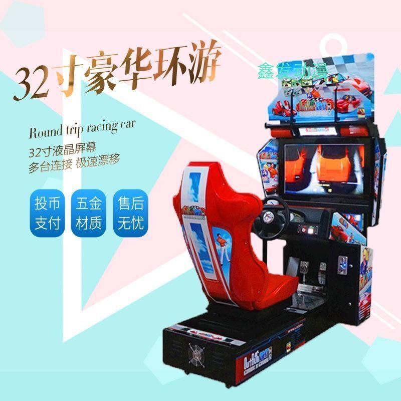 Large Amusement Park Game Machine, Racing Simulator, Driving Park, Children's Coin-Operated Entertainment Hall Equipment, Amusement Machine