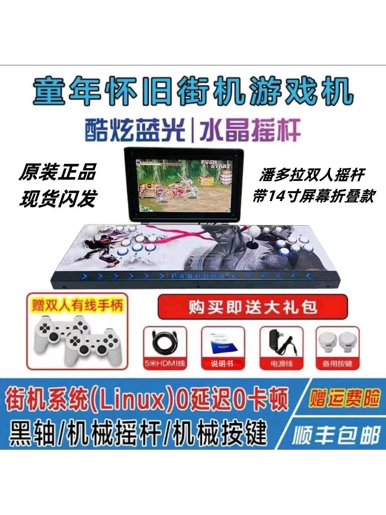 2025 New Model 14inch Screen Arcade Joystick Game Console Nostalgic Pandora Box Two-Player Home Folding All-In-One Machine
