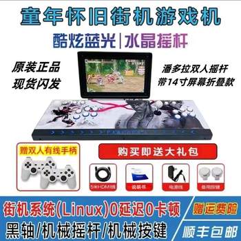 2025 New Model 14inch Screen Arcade Joystick Game Console Nostalgic Pandora Box Two-Player Home Folding All-In-One Machine