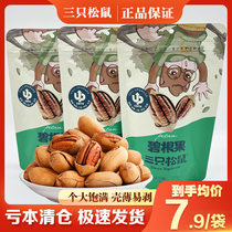 Three Squirrels Pecans 120g Healthy Nut Snacks Snack Food Snacks Cream Longevity Fruit 500g