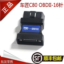 Car maker C80 detector special OBD connector Beijing Yixiong car maker C80OBD II-16 diagnostic connector