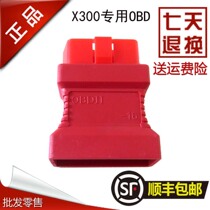 Original X300OBD joint maintenance return-to-zero instrument X200X100 OBD lang ren X 4 million OBD16 needle