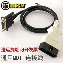 Applicable to universal MDI cable Universal GM MDI car detector data line Buick Chevrolet OBD main line