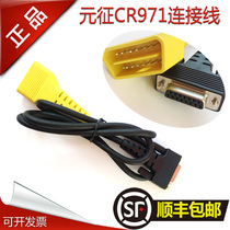 Original Yuanzheng CR981 982 main line Yuan Zheng CR971 maintenance zeroing instrument main line Yuan Zheng HD III connecting line