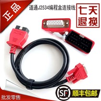 Daopass J2534 programming box connection line MS908S PRO main line MS909 919 Ultra connection line