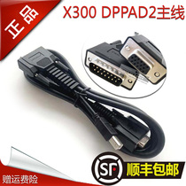 X300dp main line X300PRO3 car anti-theft detector main line X300DPPAD2 main line connecting line