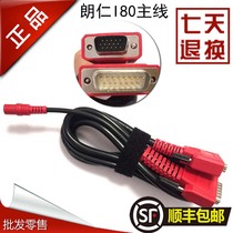 Langren I80 main line Lang Ren I80PAD anti-theft matching device connecting line I80 main test line original