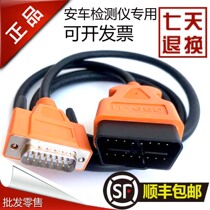 Ancar detector connecting line OBD diagnostic instrument test Main Line Motor Vehicle Testing Station Dedicated diagnostic line