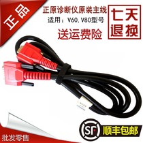 Original Zhengyuan V60 main line Zhengyuan V80V90 connection line Zhengyuan V60 car detector connection line