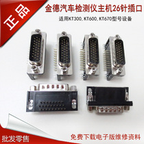 Jinde KT600OBD Kinder KT300 host motherboard plug Jinde KT670 host cable 26-pin socket