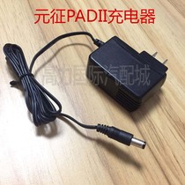 Yuanzheng PADII charger Yuanzheng Great Wall dedicated 220V power cord Yuanzheng PAD2 host charger genuine
