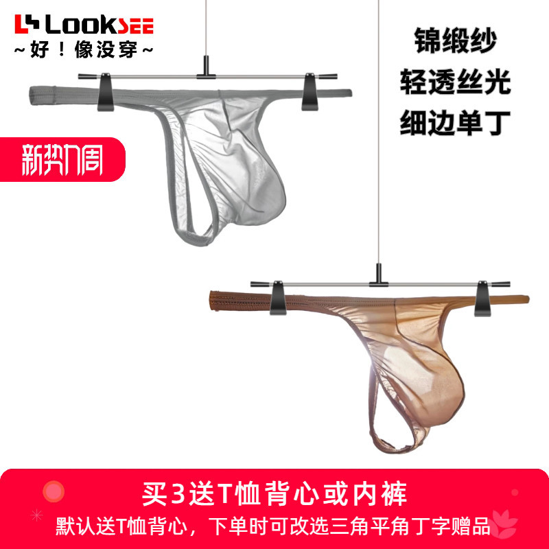 Brocade Gauze Single-Piece Thong Ultra-Thin Ice Silk Low-Waist Thin Edge Transparent Thong Men's Underwear U-Convex Sexy T-Pants Brocade Gauze Single-Piece Thong Ultra-Thin Ice Silk Low-Waist Thin Edge Transparent Thong Men's Underwear U-Convex Sexy T-Pants