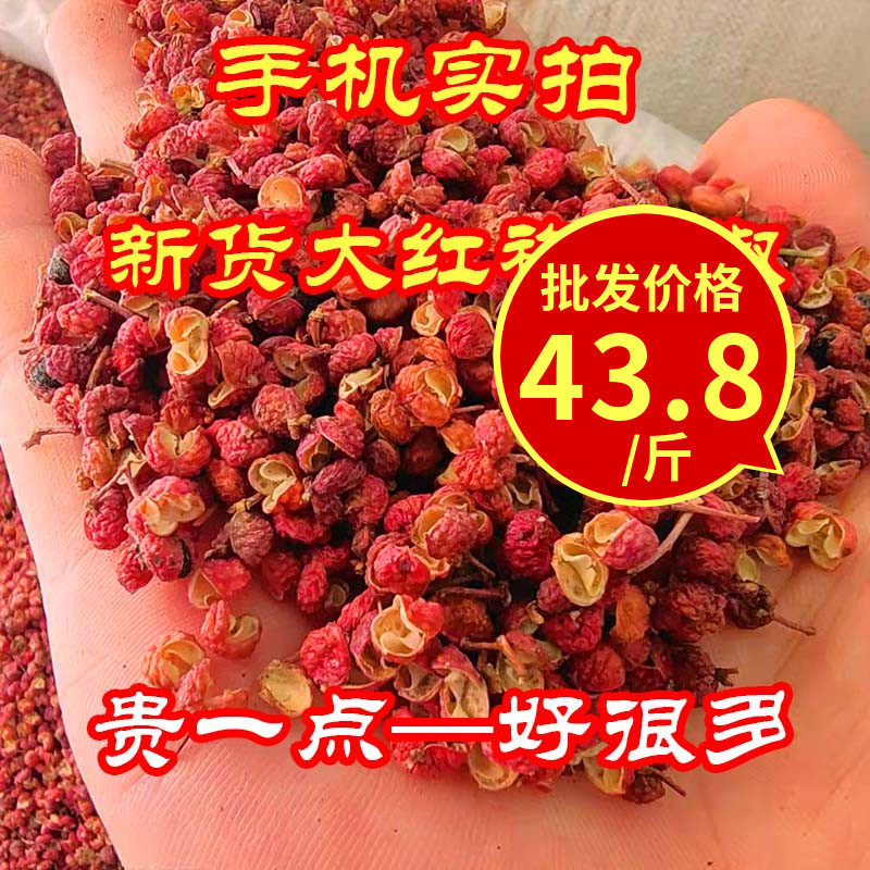 Red pepper boutique Dahongpao peppercorn edible