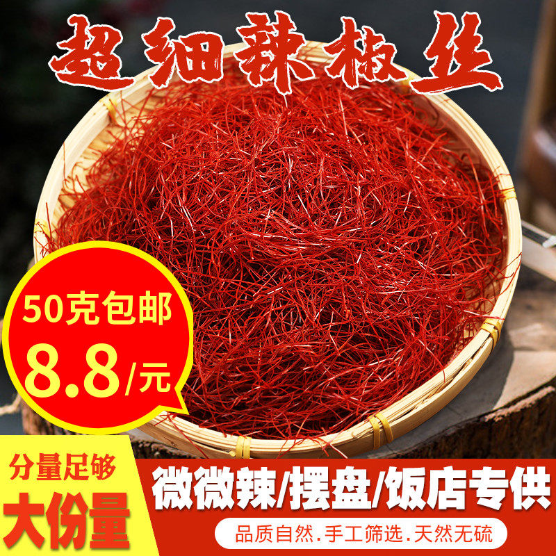 Superfine red pepper shreds 50g plate decoration non-spicy dried chili shreds Japanese Korean cuisine sashimi decoration