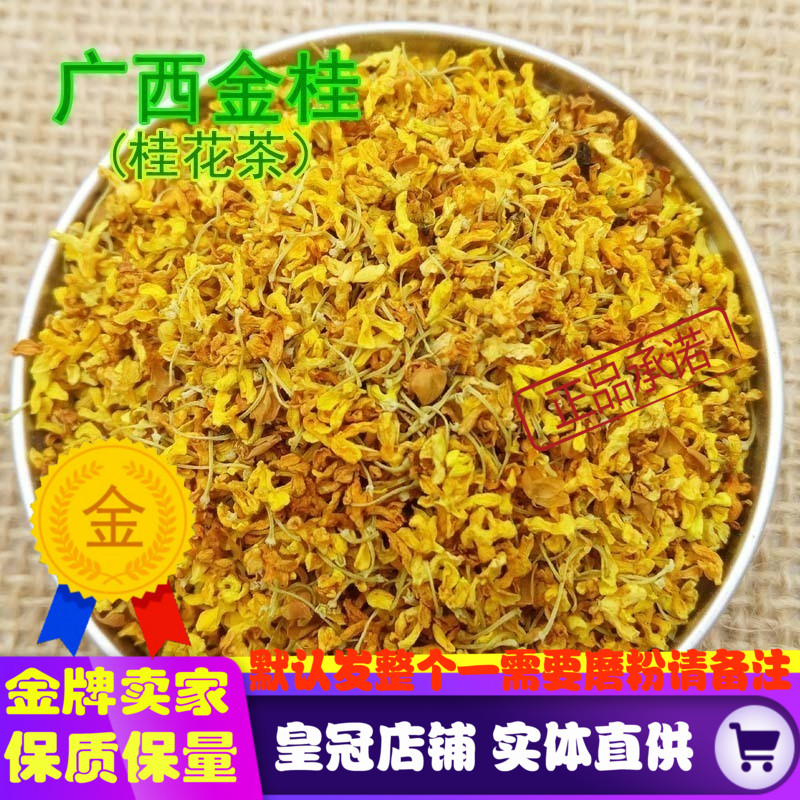 Sweet-scented osmanthus dry flower dry flower dry osmanthus tea in addition to odorous osmanthus osmanthus osmanthus osmanthus osmanthus bulk 250g bagged
