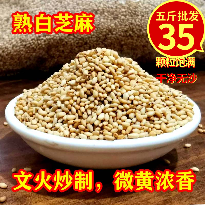New cooked white sesame seeds 500g Freshly fried farm ready-to-eat white sesame seeds Premium sand-free, leave-in-place baked sesame seeds
