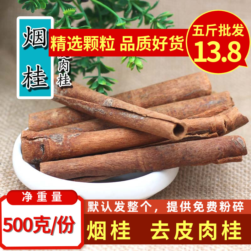Smoked cinnamon cinnamon dry goods peeled cinnamon cinnamon powder cinnamon cinnamon home seasoning spices