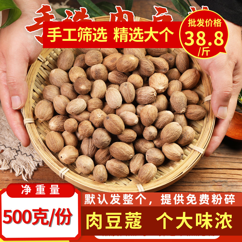 Nutmeg Spice 500g Jade Fruit Meat Buckle Powder Meat Fruit Meat Buckle Cardamom Powder Meat Kou star anise cinnamon geranium seasoning