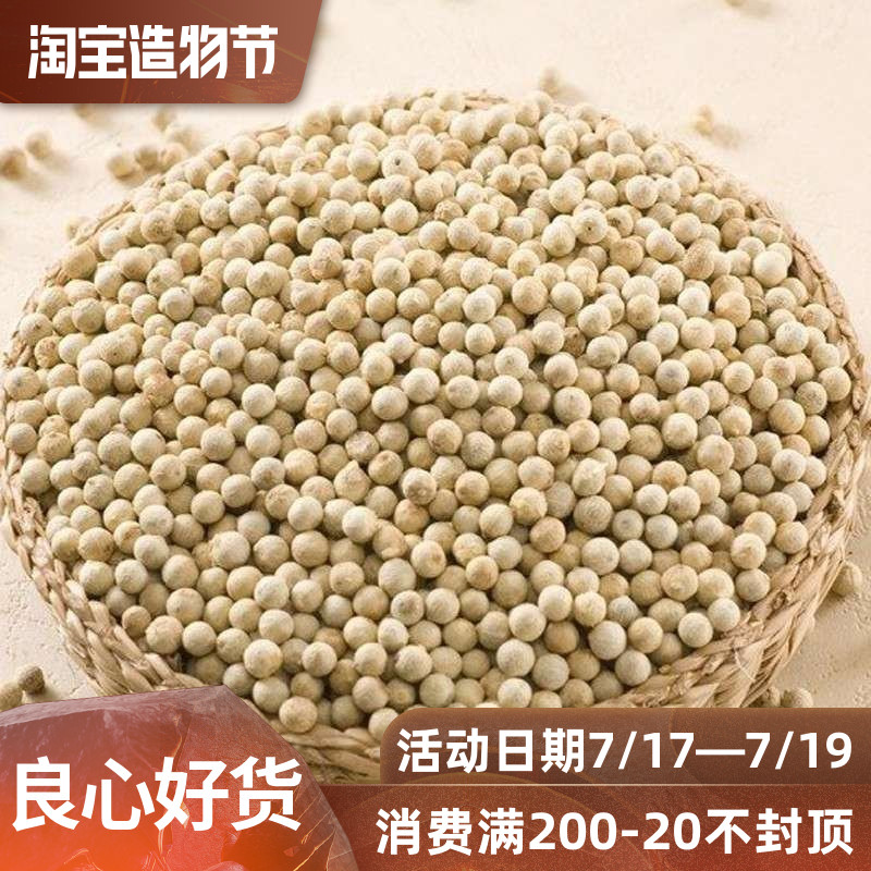 White Hu granules Premium Hainan specialty household white pepper crushed pure spices Commercial bagged 500g