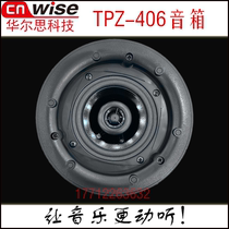 Hualth 406 suction top sound 25w Embedded set resistance horn open pore 160mm Family background music