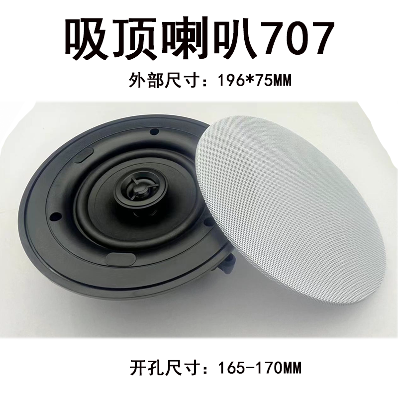 709 710 707 HS700 HS800 Suction ceiling speaker home background music playback with suction ceiling speaker