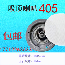 405 suction top horn 25w family background music suction top sound 4 inch without side frame constant horn